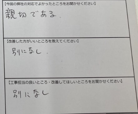 お客様の声